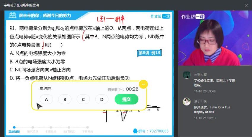 2019作业帮物理姚慧梓985班（28节）（高清视频）