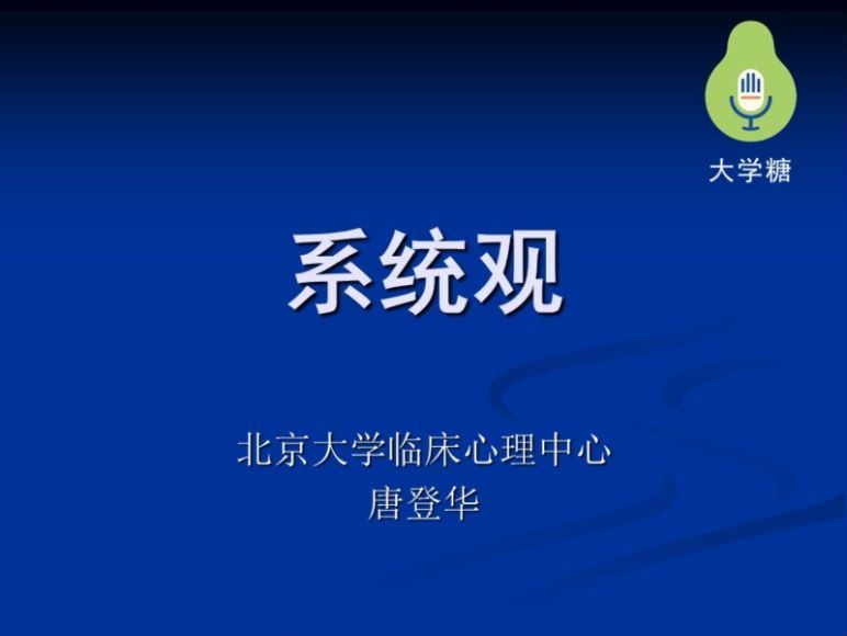 唐登华家庭治疗师长程系统培训项目微课十讲录音+课件