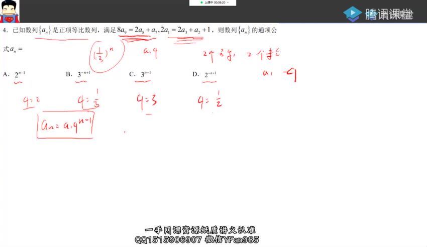 腾讯课堂2022高考数学宋超二轮复习：经典必刷20套卷