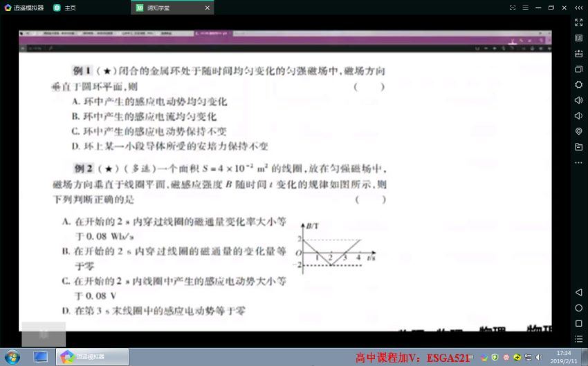 跟谁学2019珍哥物理二轮寒假班（曾珍超清视频）