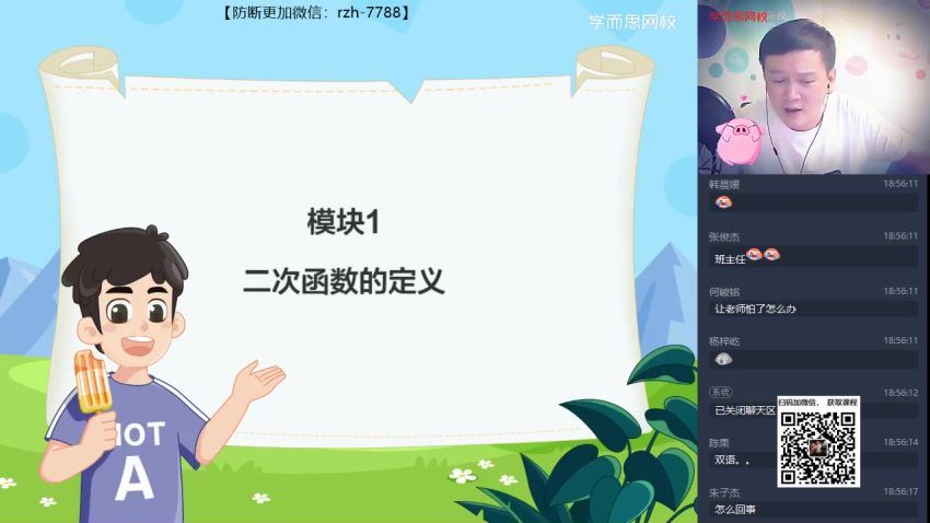 学而思（网校）：2021暑初三数学目标A+朱韬