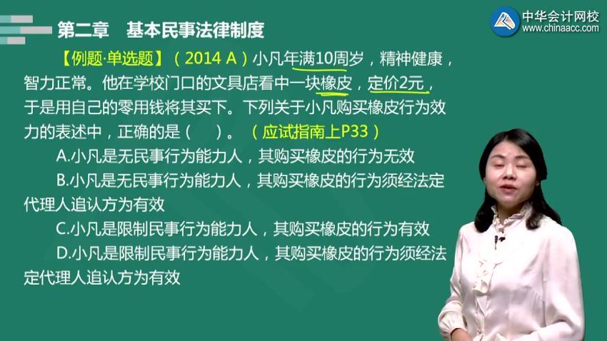 2019年注册会计师考试中华会计强化提分（王妍荔40讲全）（4.95G高清视频）