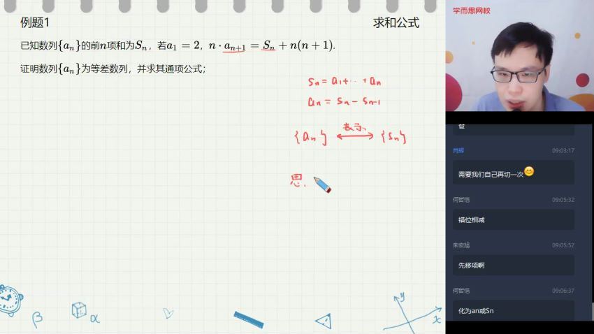 【20秋竞赛班】高一数学 （苏宇坚）