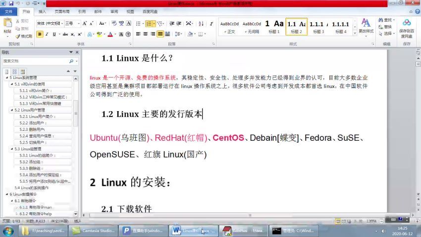 软件教程：linux教程