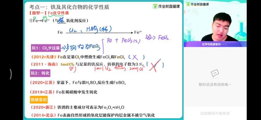 备考2021作业帮2020年秋季班高三林凯翔化学985班（1080超清视频）