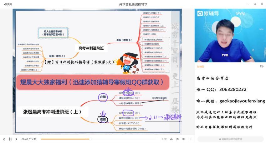 2020猿辅导张煜晨高三理数寒假班(完结)（超清视频）