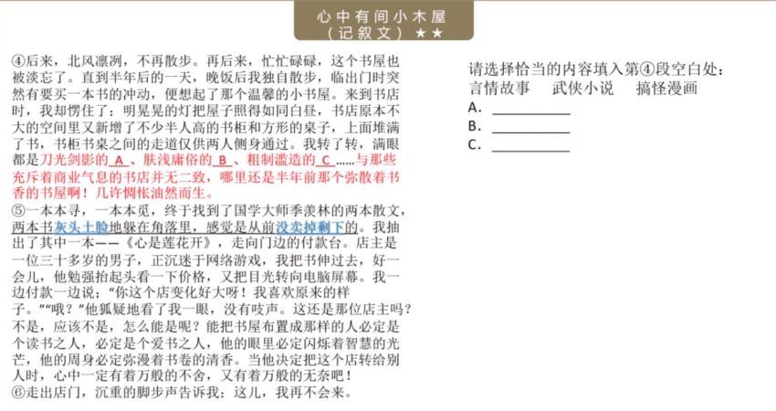 北辰课堂 初中语文 现代文阅读训练课2019