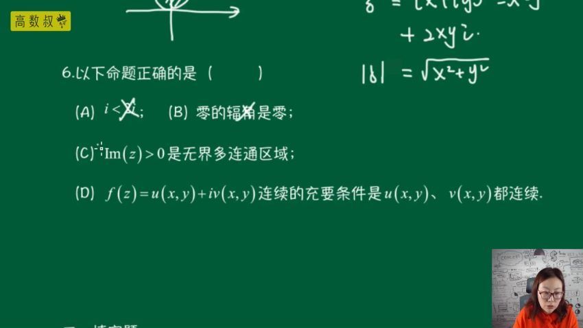 大学高等数学物理：高数叔