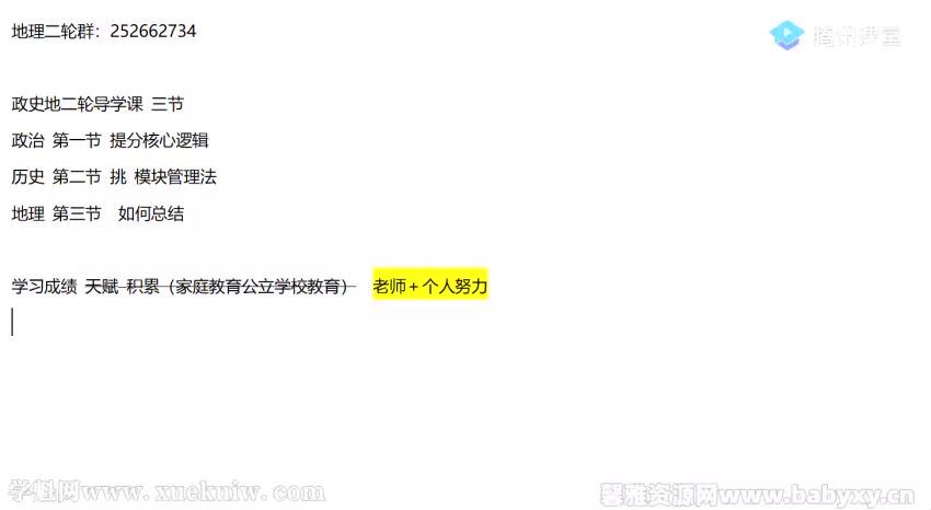 腾讯课堂2022高考政治刘勖雯二轮联报