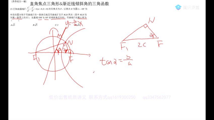 凉学长二轮2020高考数学全国优质模拟题精选3月（押题）（高清视频）