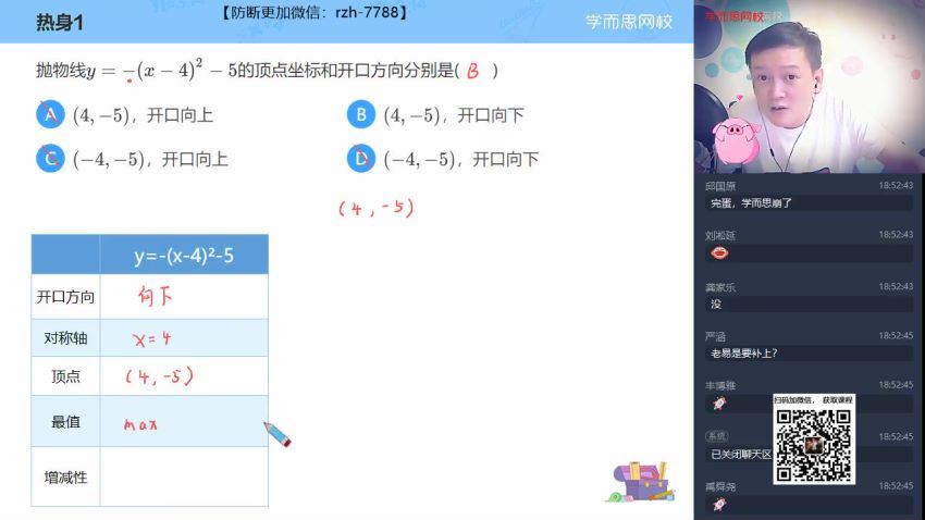 学而思（网校）：2021暑初三数学目标A+朱韬