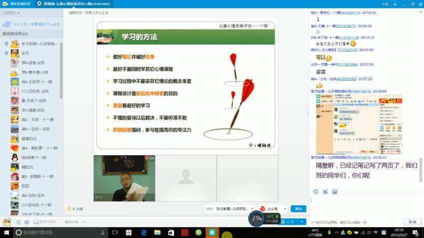 张文 深入探究儿童心理发展评估 第十一期网络课程22讲视频录像