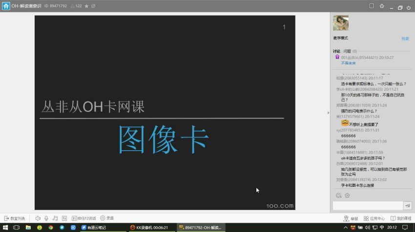 丛非从 OH潜意识图像卡 探索潜意识认识另一个自我 课程七讲视频