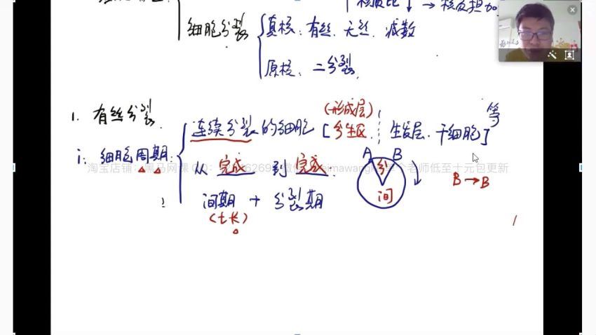 2020高考生物暑期班（必修一）(有道精品万猛)