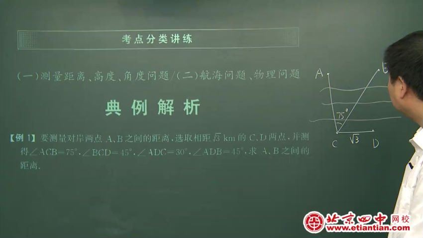 北京四中网校高二数学（高清视频）