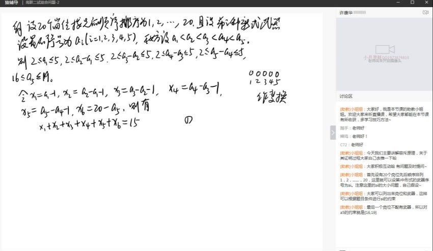 目标联赛高中数学联赛二试春季班(代数、组合）（2018）