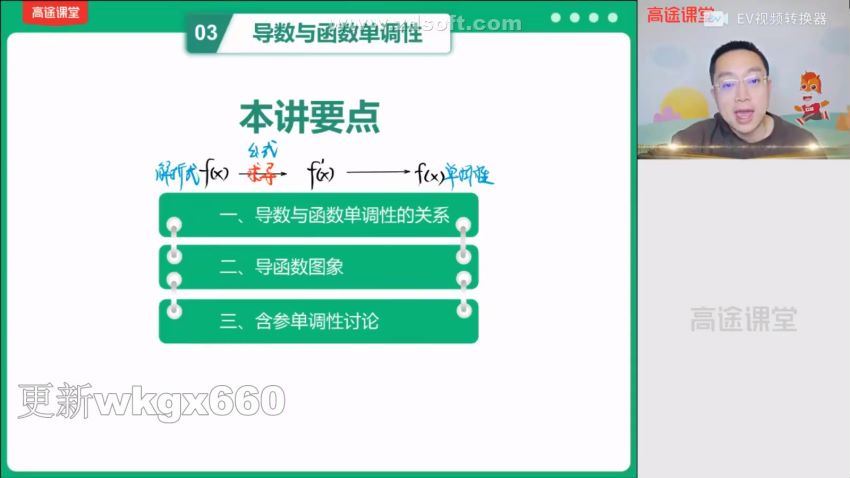2021高途高二周帅数学寒假班（5.13G高清视频）