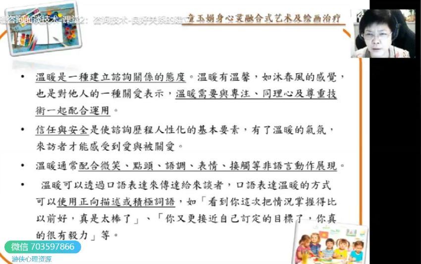 童玉娟教授《心理咨询面谈技术》网络亲授课