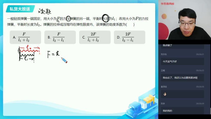 【2020暑-目标清北】高一物理暑假直播班 7讲 于亮  （完结）