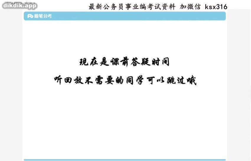 2022省考：2022F广东省考笔试系统班