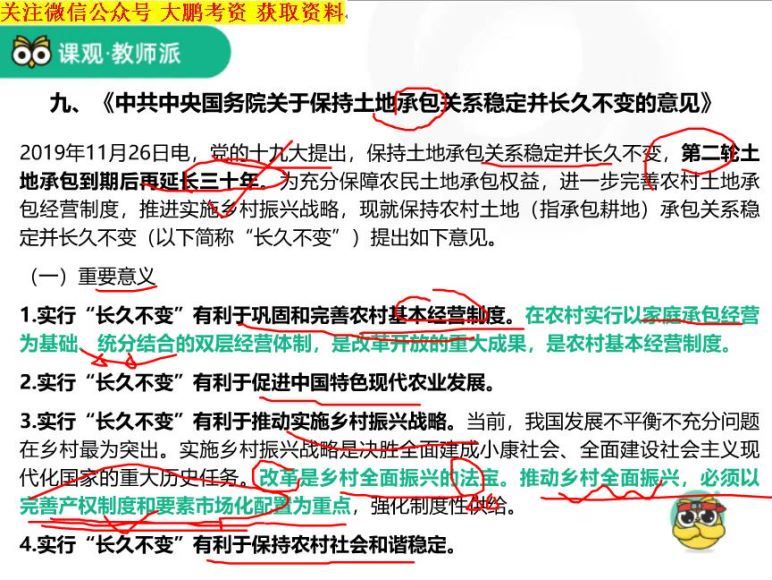 公考时政热点：教师派时政半月谈