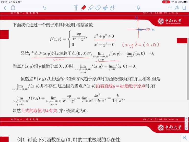 2020年春季学期微课徐世松高等数学（超清视频）