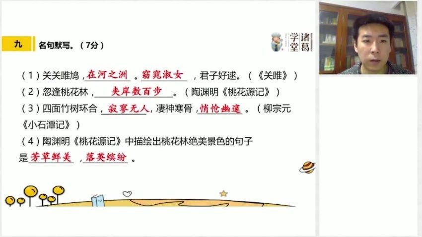 诸葛学堂八年级统编版初中语文同步学（上下册）秋春直播课程