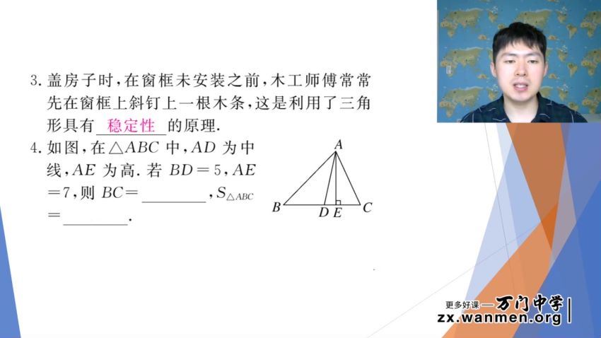 万门大学王志轩初中数学八年级上（超清视频）