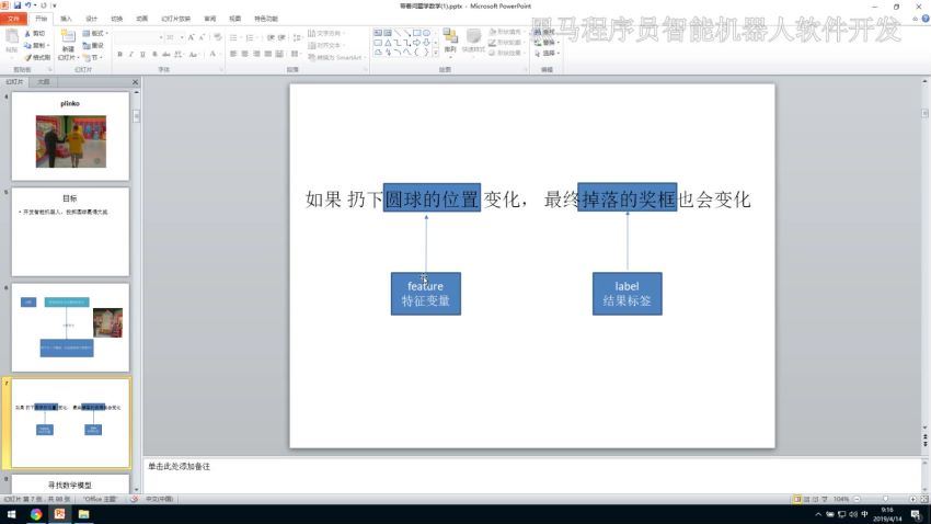 黑马程序员-0基础小白也能学会的人工智能课（完整资料）（超清视频）