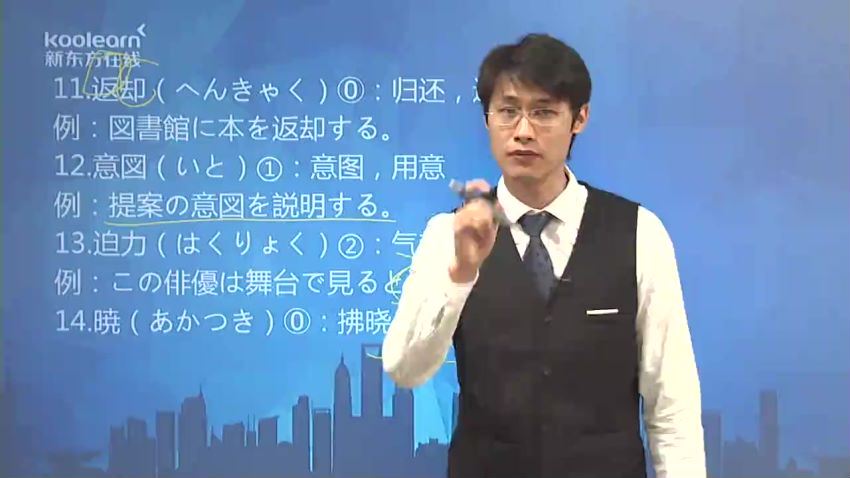 新东方日语能力考N1文字词汇单项精讲褚进（高清视频）