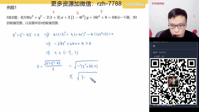 【21寒-目标省一】高一数学竞赛寒假直播班（一试）苏宇坚【完结】