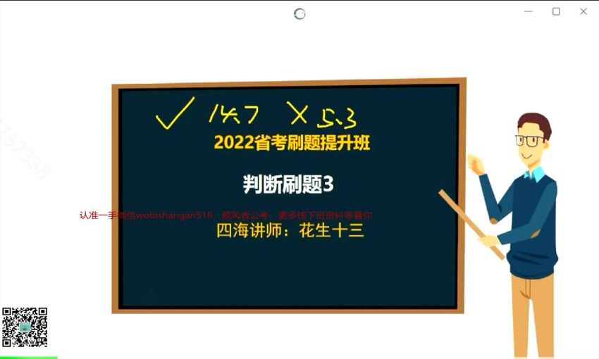 2022省考：2022省考花s行测刷题提升延期班