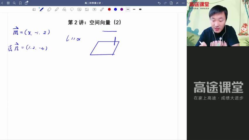 高途：【2021秋】高二数学赵礼显