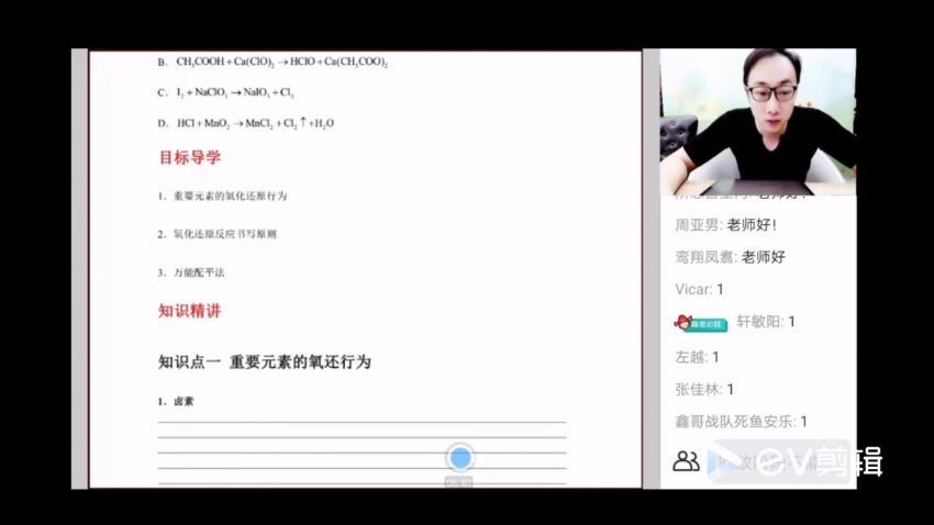 高途课堂祝鑫2021-暑高一化学暑期班