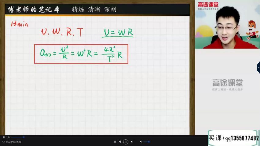 高途：【2020】高一物理张展博寒季班（讲义不全）