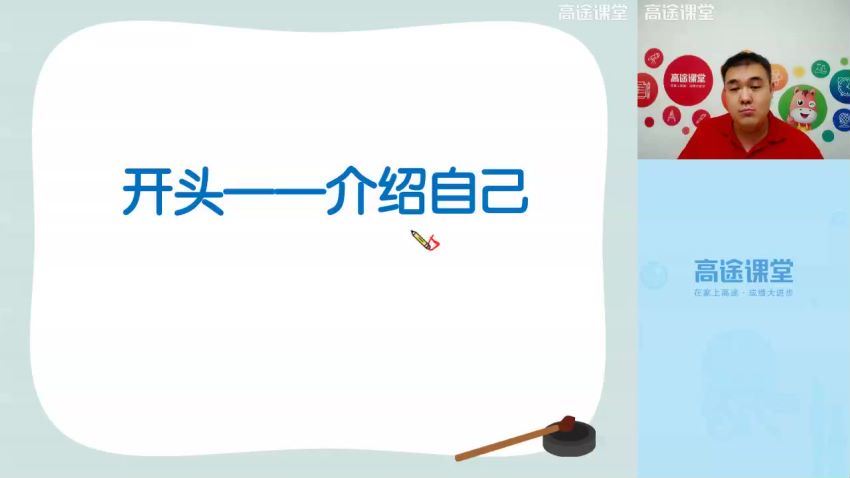 2020高途六年级白旭同步作文课（5.89G高清视频）