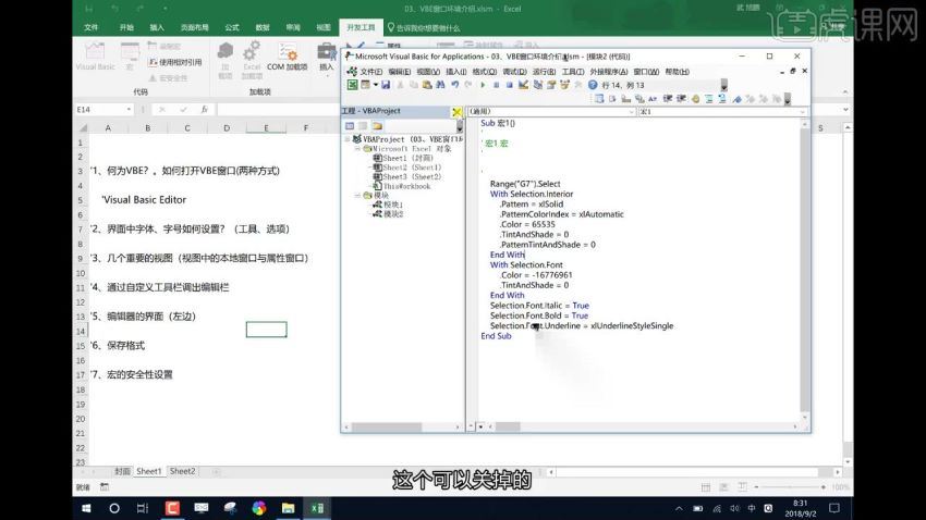 武旭鹏《人人学点VBA，Excel-VBA入门教程》（高清视频）