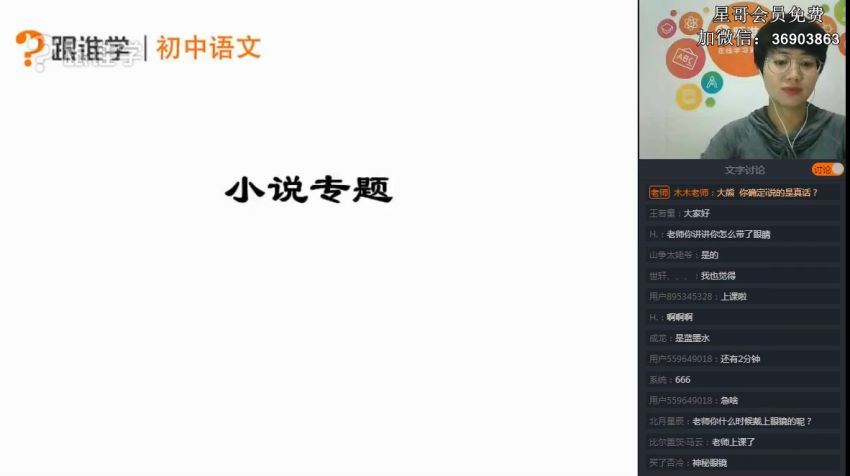 2019-春初中语文阅读写作系统班(木木）跟谁学
