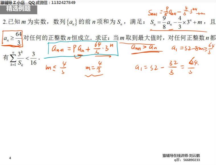 目标自招2018自主招生数学考试秋季系统班[14讲]-刘云鹤