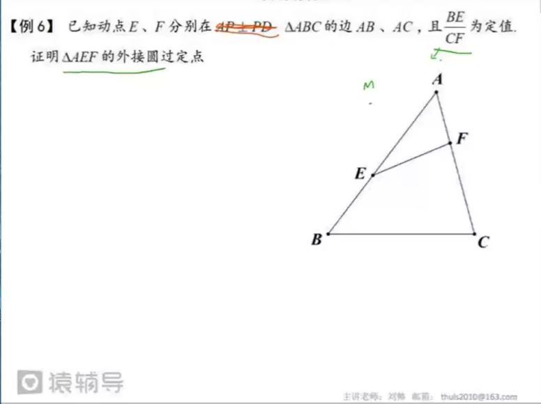 目标联赛：平面几何问题（2017秋）-刘帅