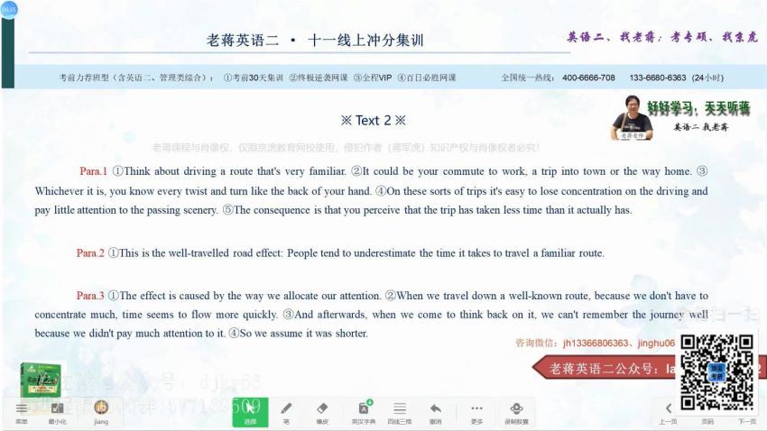 2021蒋军虎英语二专项班-老蒋英语（168G高清视频）