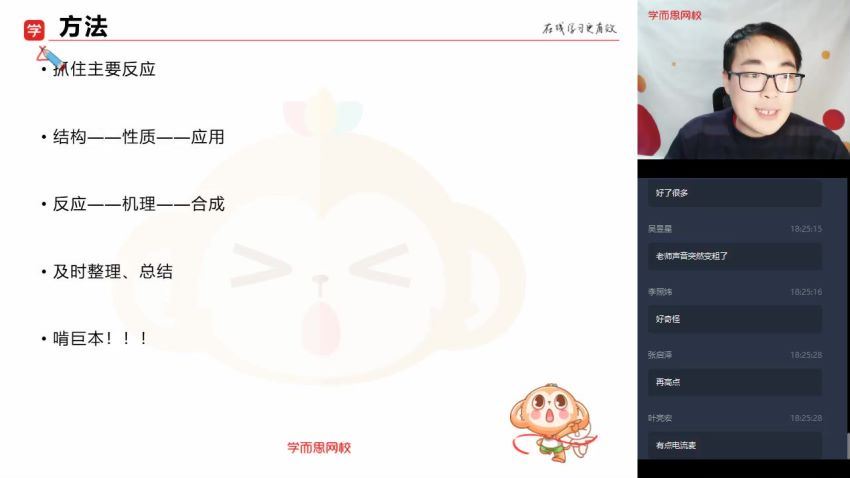 2020【春季目标竞赛班】高一化学直播班     张鑫雨  【完结】