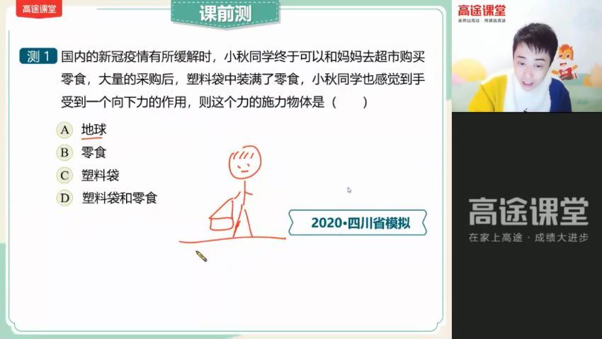 2021高途初三中考郭志强物理寒假班（完结）（4.26G高清视频）