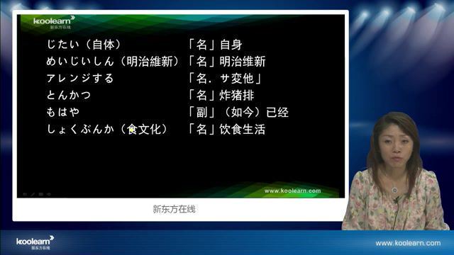 新东方安宁新标日语高级课程（11.2G高清视频）