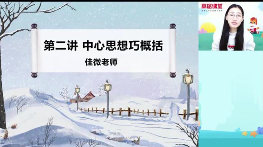 2020高途五年级李佳薇语文寒假班（2.93G高清视频）