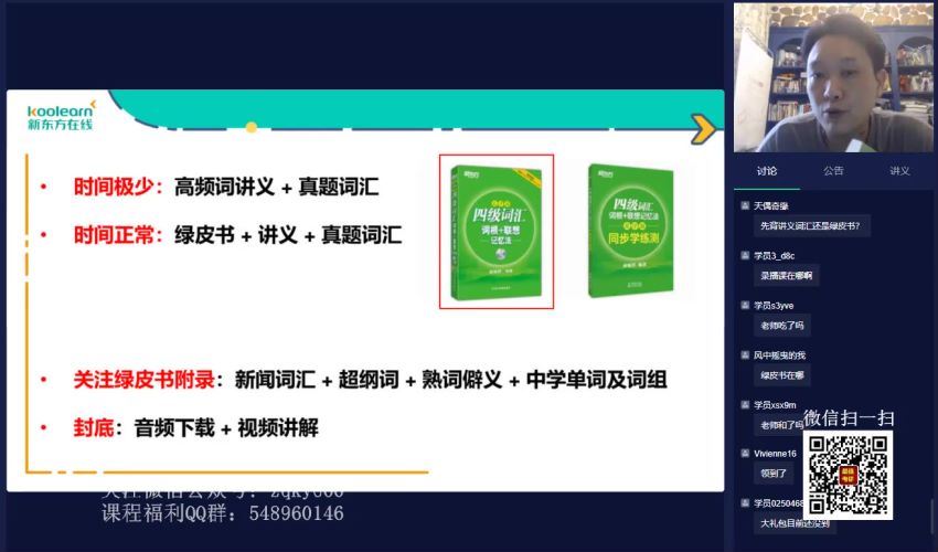 202112月英语四级：21年12月新东方四级全程