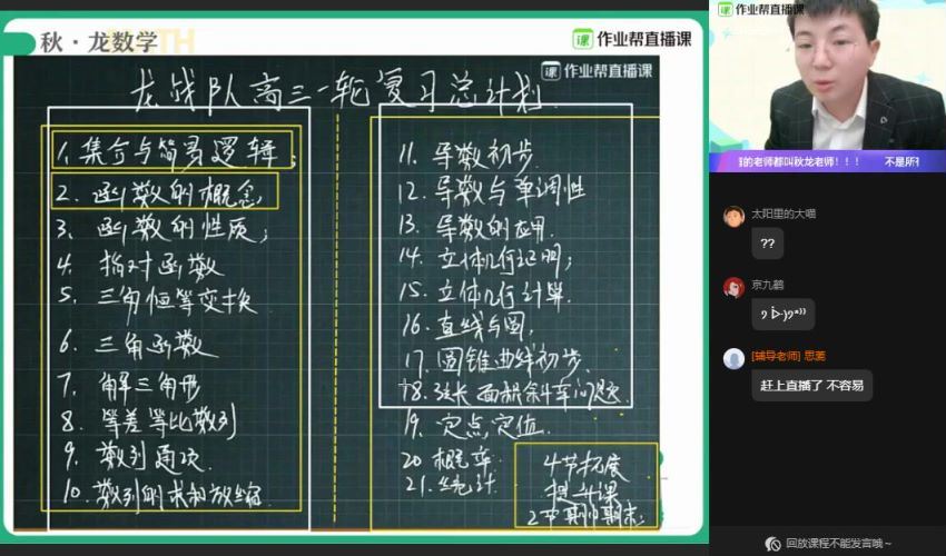 备考2021作业帮2020年秋季班高三刘秋龙数学一本班（1080超清视频）