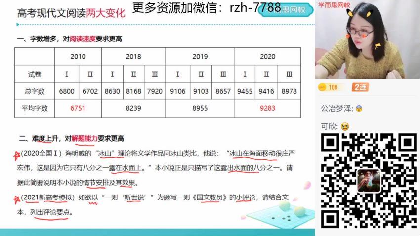 【2021寒】高一语文定点提分郑会英【完结】