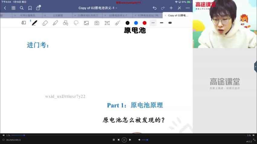 高途高一化学吕子正寒假班（超清视频）