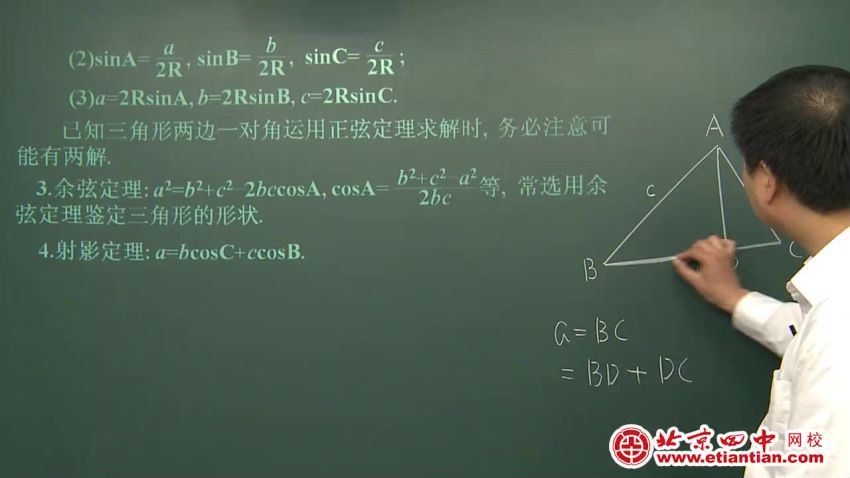 北京四中网校高二数学（高清视频）